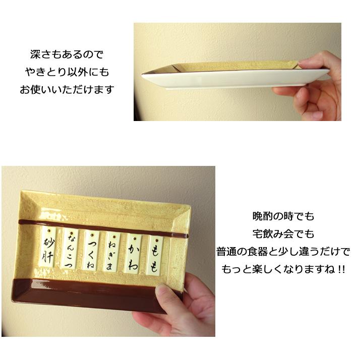 サンアート お皿 焼き鳥 メニュー皿 約19cm プレート 四角い皿 晩酌 宅