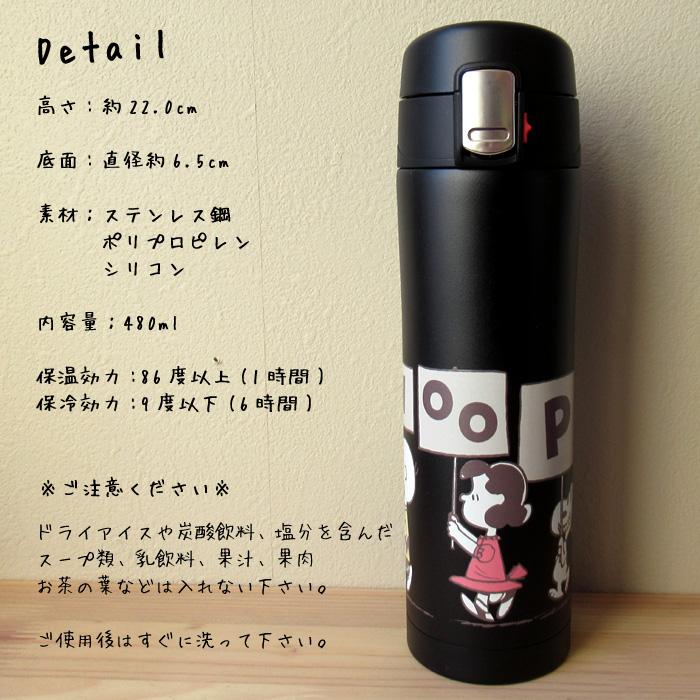 水筒 480ml 保温保冷 直飲み スヌーピー ワンタッチ マイボトル ステンレスボトル スヌーピーグッズ 大人向け ピーナッツ プレゼント ダブルスリー | SNOOPY | 05