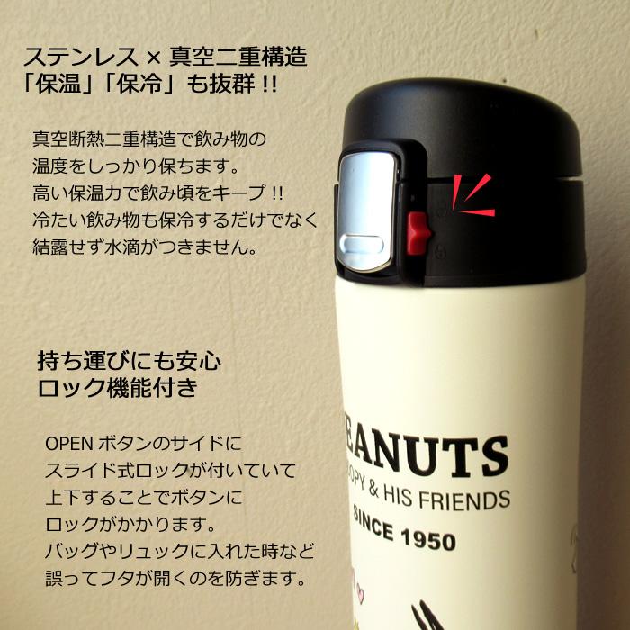 水筒 480ml 保温保冷 直飲み スヌーピー ワンタッチ マイボトル ステンレスボトル スヌーピーグッズ 大人向け ピーナッツ プレゼント ダブルスリー | SNOOPY | 06
