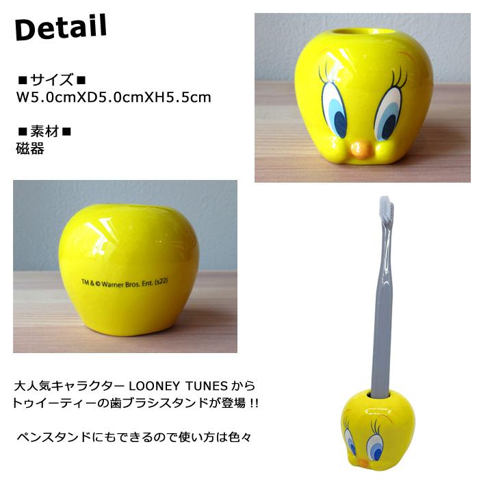 サンアート 歯ブラシ立て ペン立て トゥイーティ ルーニーテューンズ