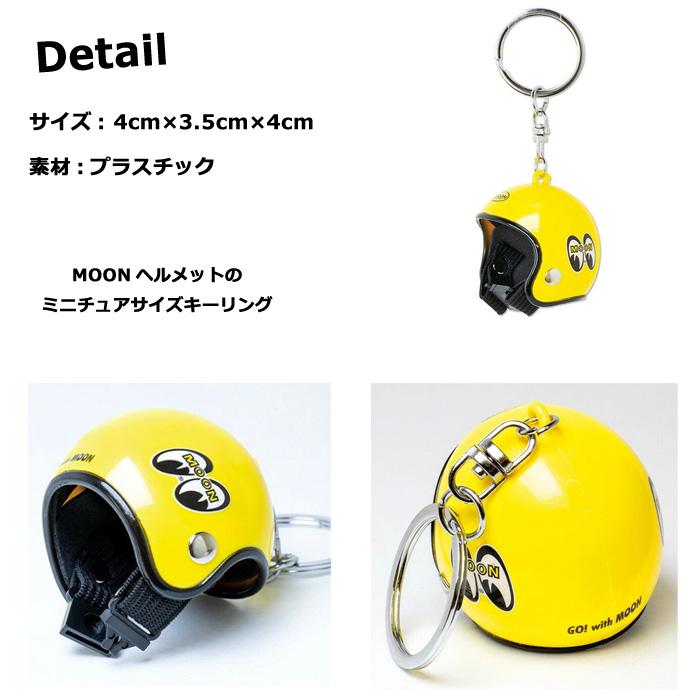 ムーンアイズ MOON ヘルメット キーリング キーホルダー キーチェーン ミニチュア 目印 鍵 おしゃれ プレゼント アメリカン雑貨 ダブルスリー | ブランド登録なし | 01