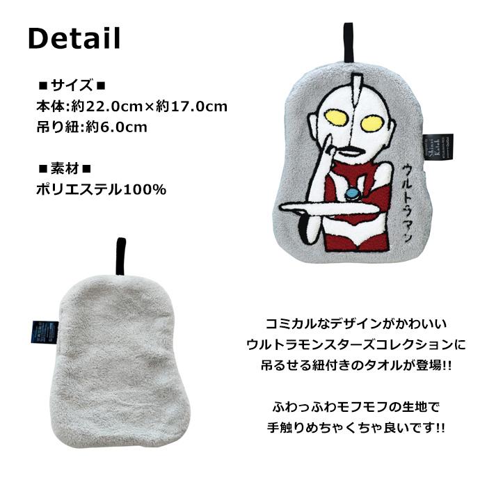 ウルトラマン ハンドタオル タオル ループ付き 紐付き 刺繍 ウルトラセブン ピグモン ブースカ ふわふわ もふもふ 生活雑貨 ダブルスリー | 小倉陶器 | 06