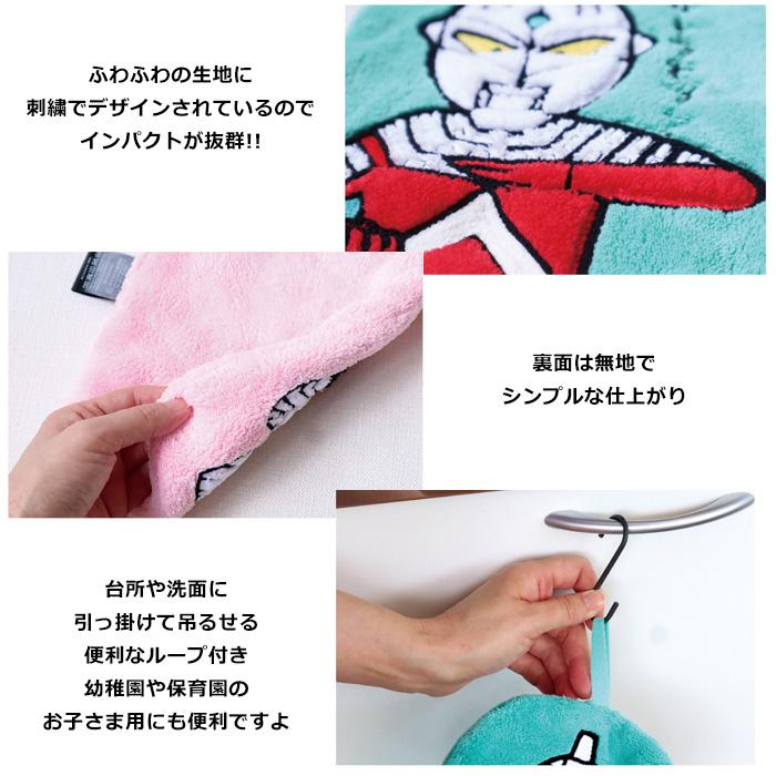 ウルトラマン ハンドタオル タオル ループ付き 紐付き 刺繍 ウルトラセブン ピグモン ブースカ ふわふわ もふもふ 生活雑貨 ダブルスリー | 小倉陶器 | 07
