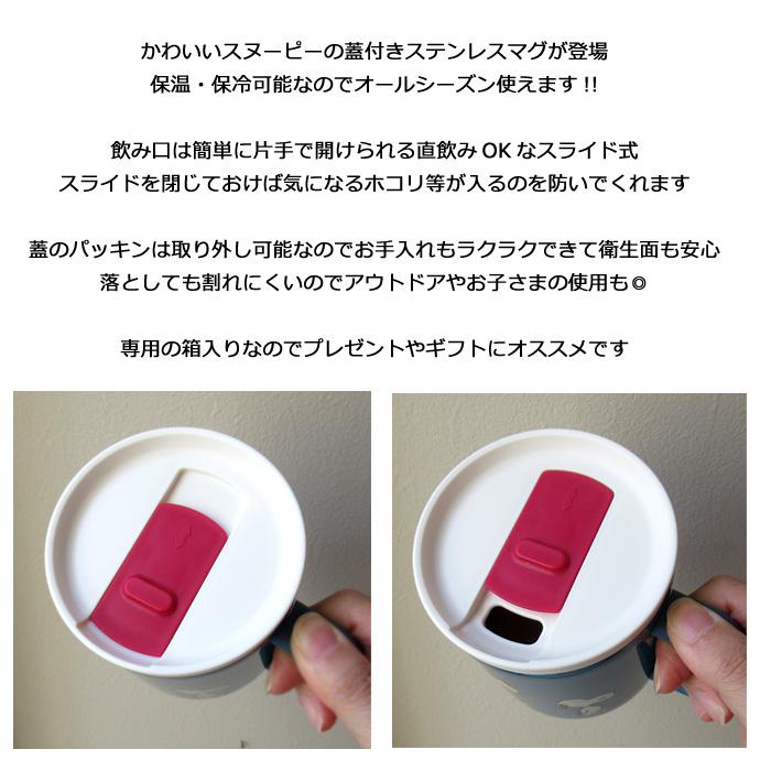 ステンレス マグカップ 保温 保冷 フタ付き スヌーピー 400ml スヌーピーグッズ 大人向け プレゼント ダブルスリー | SNOOPY | 04