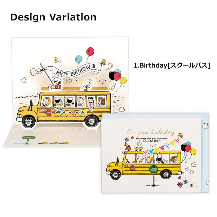 バースデーカード 立体 メッセージカード スヌーピー USA Design 可愛い HappyBirthday お祝い おめでとう プレゼント 日本ホールマーク ダブルスリー | SNOOPY | 05