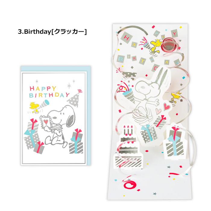 バースデーカード 立体 メッセージカード スヌーピー USA Design 可愛い HappyBirthday お祝い おめでとう プレゼント 日本ホールマーク ダブルスリー | SNOOPY | 07