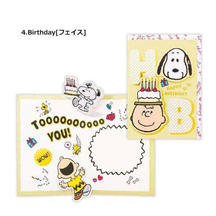バースデーカード 立体 メッセージカード スヌーピー USA Design 可愛い HappyBirthday お祝い おめでとう プレゼント 日本ホールマーク ダブルスリー | SNOOPY | 08