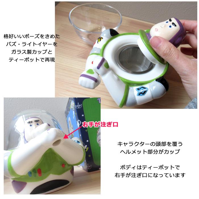 トイストーリー バズ ティーポット ガラスコップ付き 茶漉し付き ディズニーグッズ ティーフォーワンセット ダブルスリー | サンアート | 02