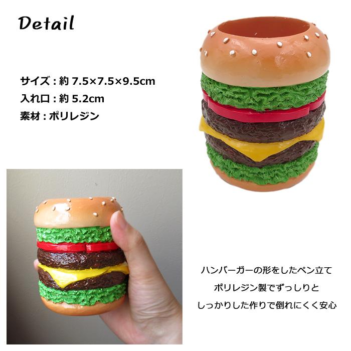 ペンスタンド かわいい ハンバーガー ペン立て おしゃれ 鉛筆立て