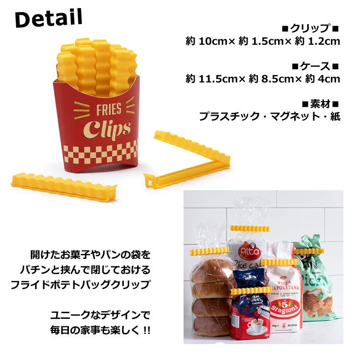 フードクリップ PELEG DESIGN 12個入り ポテト 大入り 食材保存 食品用クリップ 袋留めクリップ キッチン雑貨 まとめ買い ユニーク雑貨 ダブルスリー | ブランド登録なし | 01