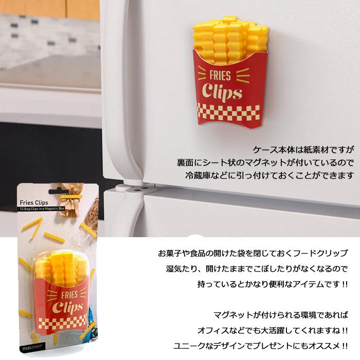 フードクリップ PELEG DESIGN 12個入り ポテト 大入り 食材保存 食品用クリップ 袋留めクリップ キッチン雑貨 まとめ買い ユニーク雑貨 ダブルスリー | ブランド登録なし | 02