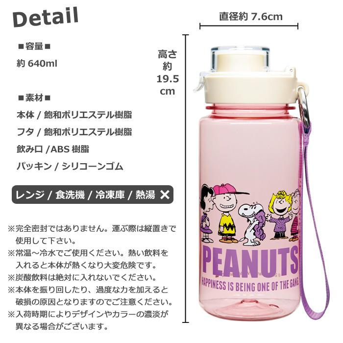 スヌーピーグッズ 水筒 PEANUTS クリアボトル ウォーターボトル 460ml  スヌーピー かわいい プレゼント ダブルスリー | SNOOPY | 03