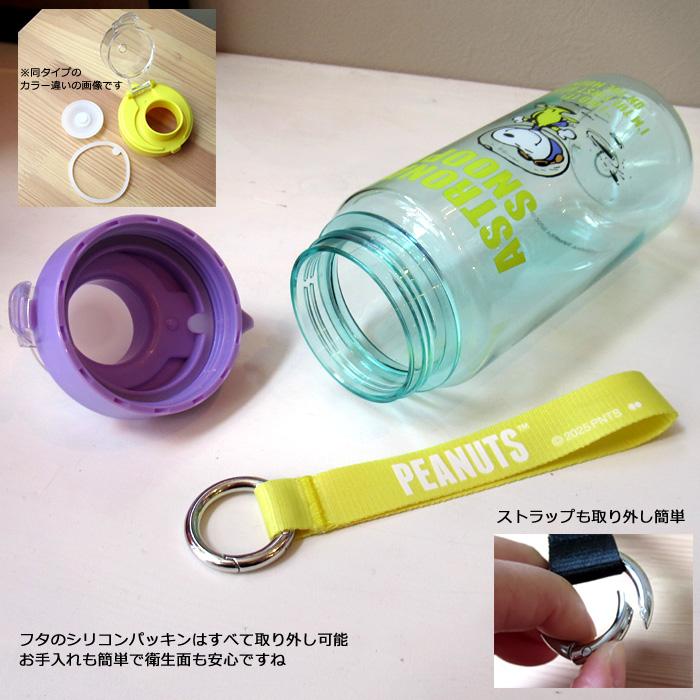 スヌーピーグッズ 水筒 PEANUTS クリアボトル ウォーターボトル 460ml  スヌーピー かわいい プレゼント ダブルスリー | SNOOPY | 05
