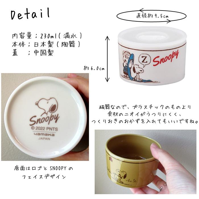 SNOOPY レンジパック 陶器 スヌーピー 3点セット 230ml 保存容器