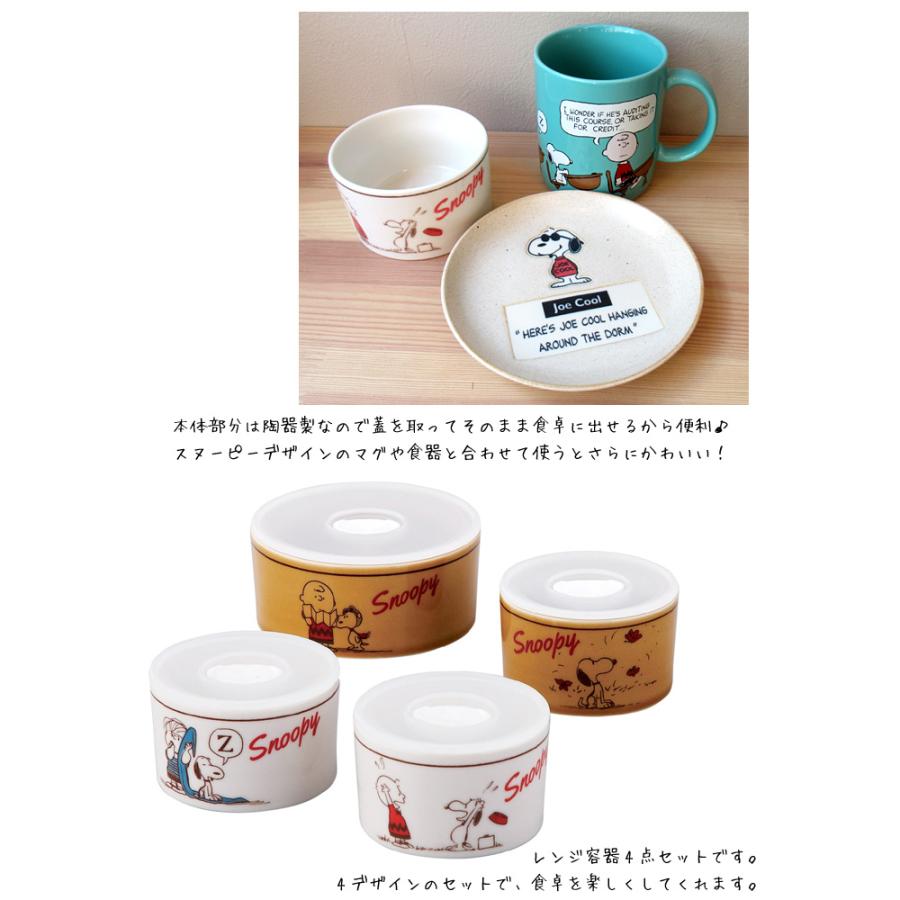 スヌーピー 陶器皿 4枚セット スヌーピー 陶器製 ボール皿 4枚セット（非売品） - メルカリ