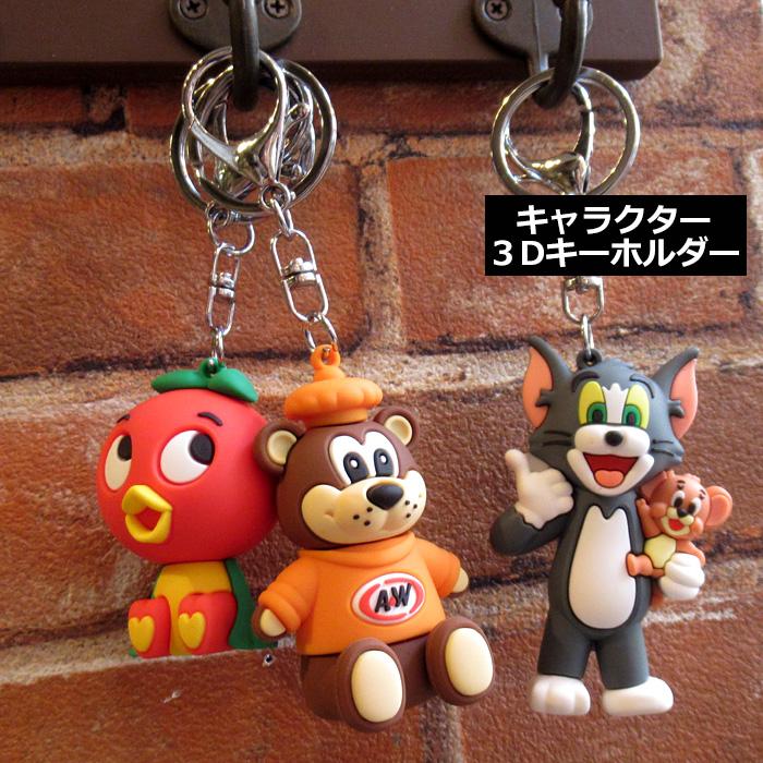 キーホルダー ラバーキーホルダー トムとジェリー A&W オレンジバード キーリング かわいい 立体 ダブルスリー | ブランド登録なし