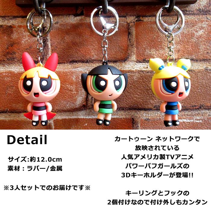 キーホルダー ラバーキーホルダー パワーパフガールズ PPG かわいい
