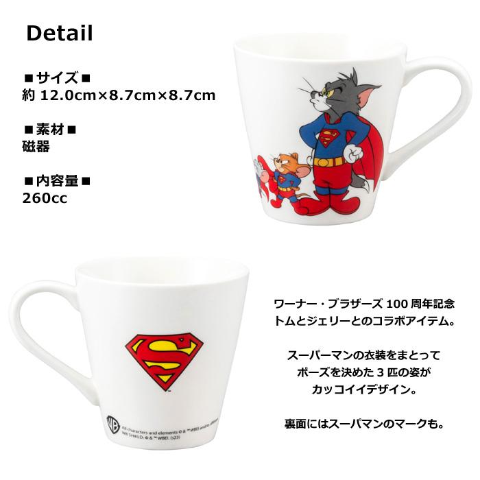 マグカップ トムとジェリー スーパーマン コップ 日本製 260ml ワーナーブラザーズ コラボ マッシュアップ プレゼント ダブルスリー | サンアート | 01