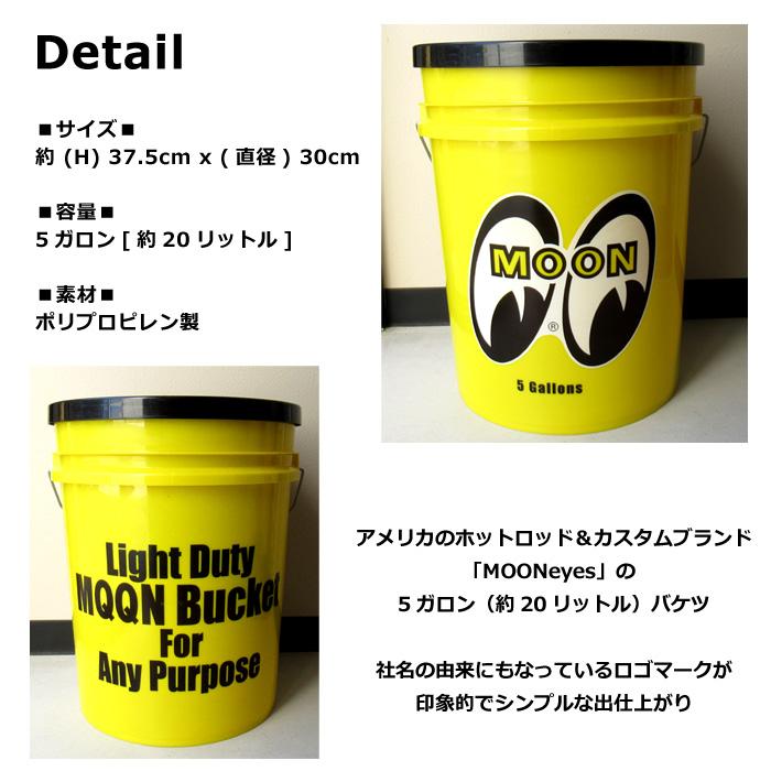 ムーンアイズ５ガロンバケツ MOONEYES ムーンアイズ 5ガロン バケツ 蓋付き おしゃれ