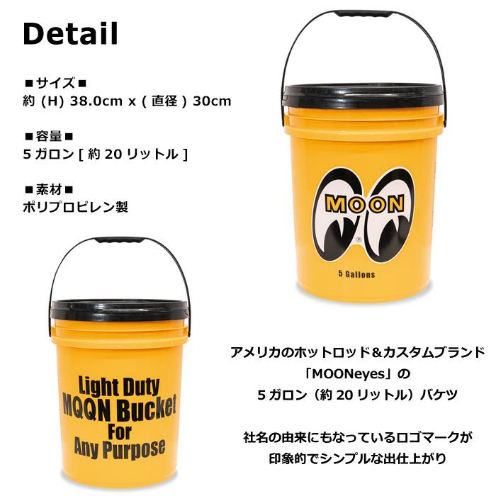 バケツ Mooneyes 5ガロン 約20L ゴミ箱 大きい 収納 収納ボックス 洗車 釣り ガーデニング キャンプ バーベキュー アメリカン雑貨 ダブルスリー | ブランド登録なし | 04