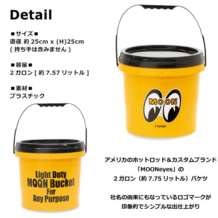バケツ Mooneyes 2ガロン 約7.5L ゴミ箱 大きい 収納 収納ボックス 洗車 釣り ガーデニング キャンプ バーベキュー アメリカン雑貨 ダブルスリー | ブランド登録なし | 04