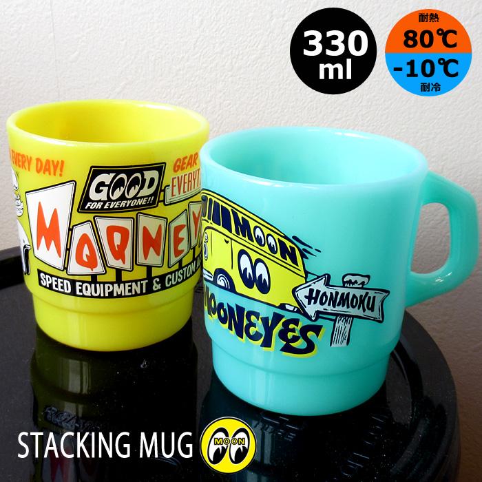 コップ プラスチック MOONEYES カップ スタッキングマグ ランチグッズ 330ml 洗面具 プレゼント アメリカン雑貨 ダブルスリー | ブランド登録なし