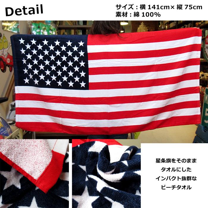 星条旗 バスタオル ビーチタオル タオル 大判 75cm×140cm 海 ビーチ プール プレゼント コットン インスタ映え アメリカン雑貨 ダブルスリー | ブランド登録なし | 01