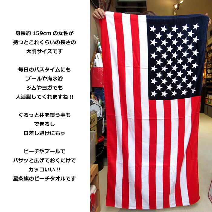 星条旗 バスタオル ビーチタオル タオル 大判 75cm×140cm 海 ビーチ プール プレゼント コットン インスタ映え アメリカン雑貨 ダブルスリー | ブランド登録なし | 02
