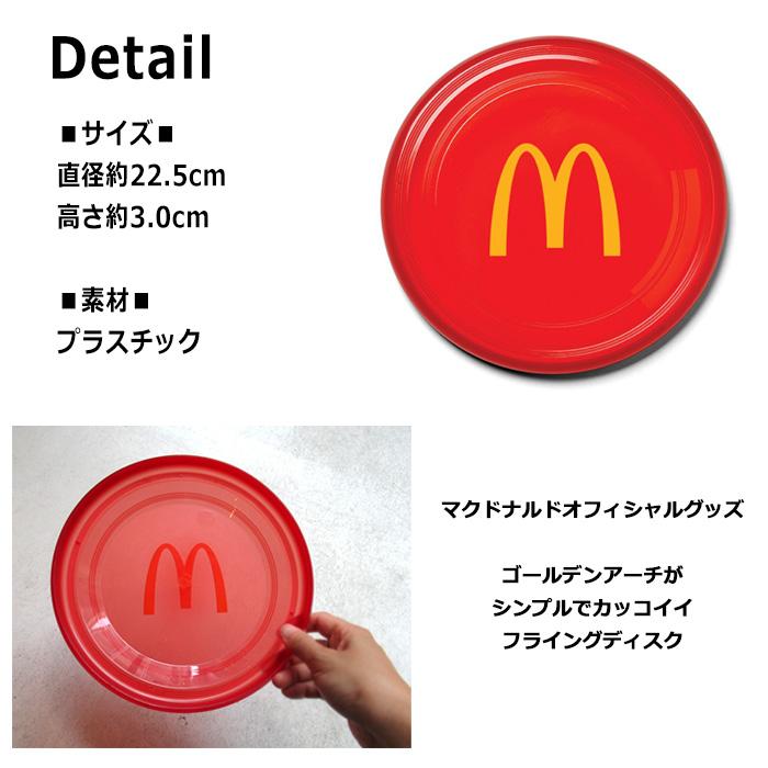 マクドナルド オフィシャルグッズ フリスビー フライングディスク プラスチック 遊び道具 グッズ MadeinUSA アウトドア 公園 プレゼント ダブルスリー | ブランド登録なし | 01