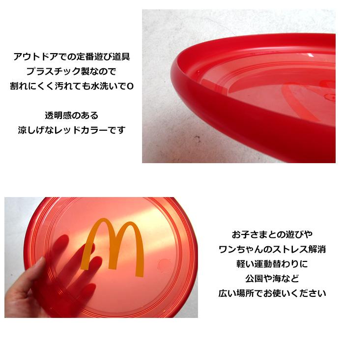 マクドナルド オフィシャルグッズ フリスビー フライングディスク プラスチック 遊び道具 グッズ MadeinUSA アウトドア 公園 プレゼント ダブルスリー | ブランド登録なし | 02