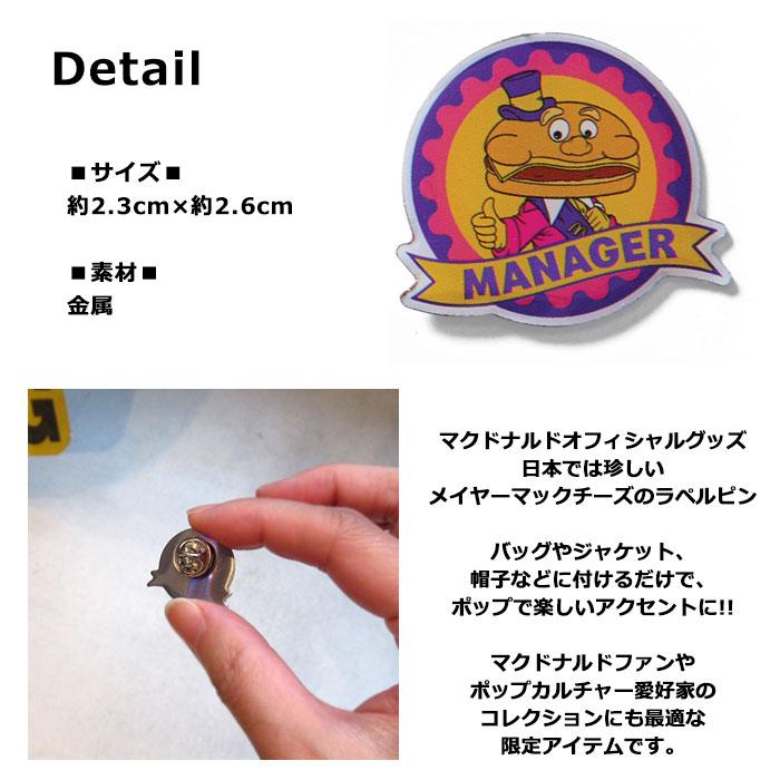 マクドナルド オフィシャルグッズ ピン メイヤーマックチーズ