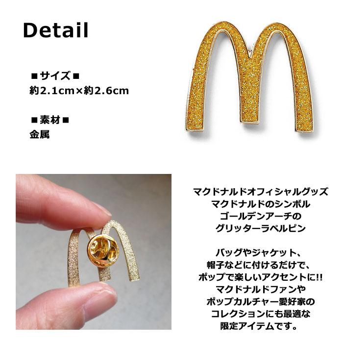 マクドナルド ゴールデンアーチ ラメ グリッター ピンバッジ