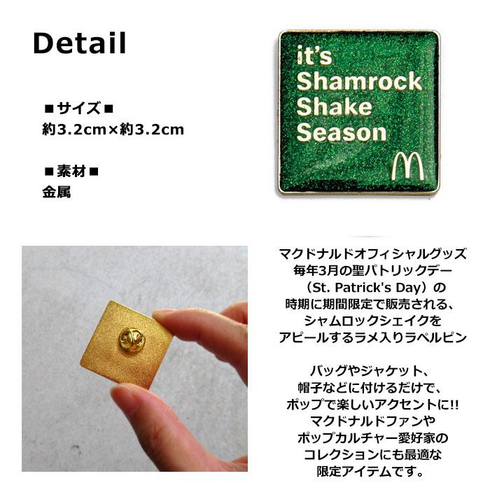 マクドナルド シャムロックシェイク ラメ グリッター ピンバッジ オフィシャル マックピン ラペルピン プレゼント アメリカン雑貨 海外雑貨 ダブルスリー | ブランド登録なし | 01