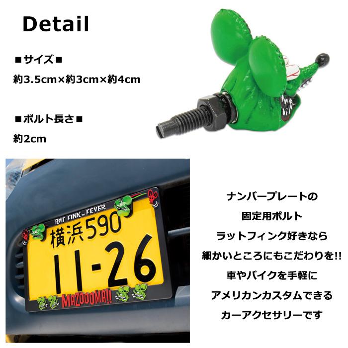 Rat Fink ラットフィンク ヘッド ライセンス ボルト ムーンアイズ 車 車用品 カー用品 2個セット ナンバープレート ネジ カスタム アメリカン雑貨 ダブルスリー | RAT FINK | 01