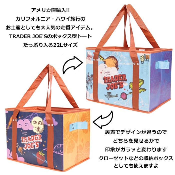 TRADER JOE'S ボックス型バッグ エコバッグ トレジョ 22L 収納ボックス 折りたたみ プレゼント 海外雑貨 アメリカン雑貨 ダブルスリー | TRADER JOE'S | 04