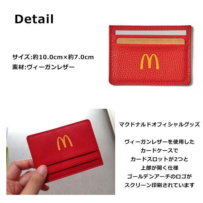 カードケース 定期入れ 薄型 スリム マクドナルド グッズ オフィシャルグッズ ヴィーガンレザー プレゼント アメリカン雑貨 ダブルスリー | ブランド登録なし | 01
