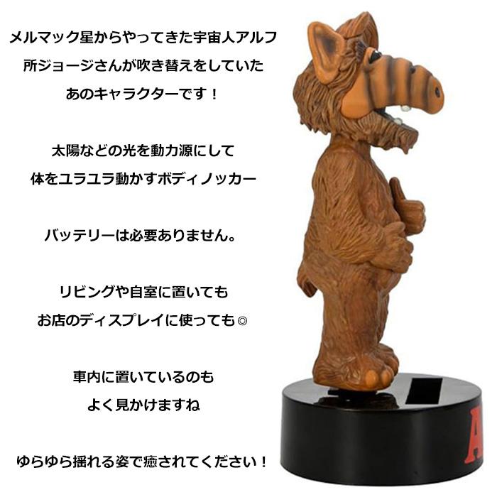 アルフ NECA ボディノッカー ALF 海外ドラマ インテリア ディスプレイ ソーラー プレゼント アメリカン雑貨 ダブルスリー | NECA | 03