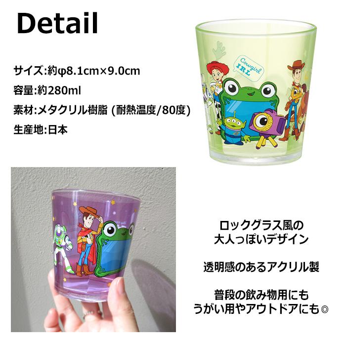 トイストーリー コップ アクリル 280ml 日本製 うがい用 洗面具 ランチグッズ アウトドア アメリカン雑貨 プレゼント ダブルスリー | スケーター | 04
