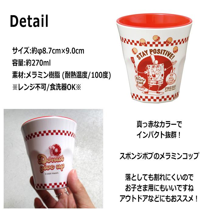 スポンジボブ コップ メラミン 270ml うがい用 洗面具 ランチグッズ アウトドア アメリカン雑貨 プレゼント ダブルスリー | スケーター | 01