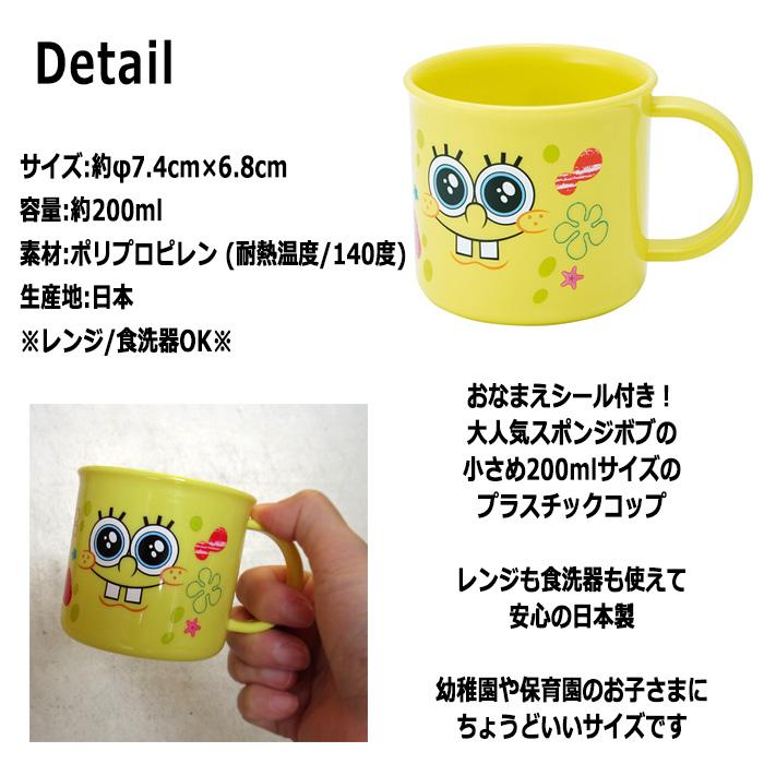 スポンジボブ プラコップ プラカップ 200ml 日本製 BPAフリー なまえシール付き ランチグッズ アウトドア アメリカン雑貨 プレゼント ダブルスリー | スケーター | 01