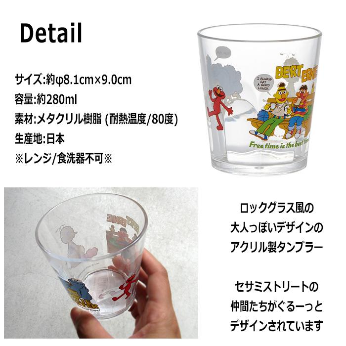 セサミストリート コップ カップ アクリル製 280ml 日本製 ランチグッズ アウトドア アメリカン雑貨 プレゼント ダブルスリー | スケーター | 01
