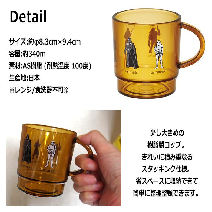 STARWARS コップ カップ スタッキング 340ml 日本製 ランチグッズ アウトドア アメリカン雑貨 プレゼント ダブルスリー | スケーター | 01