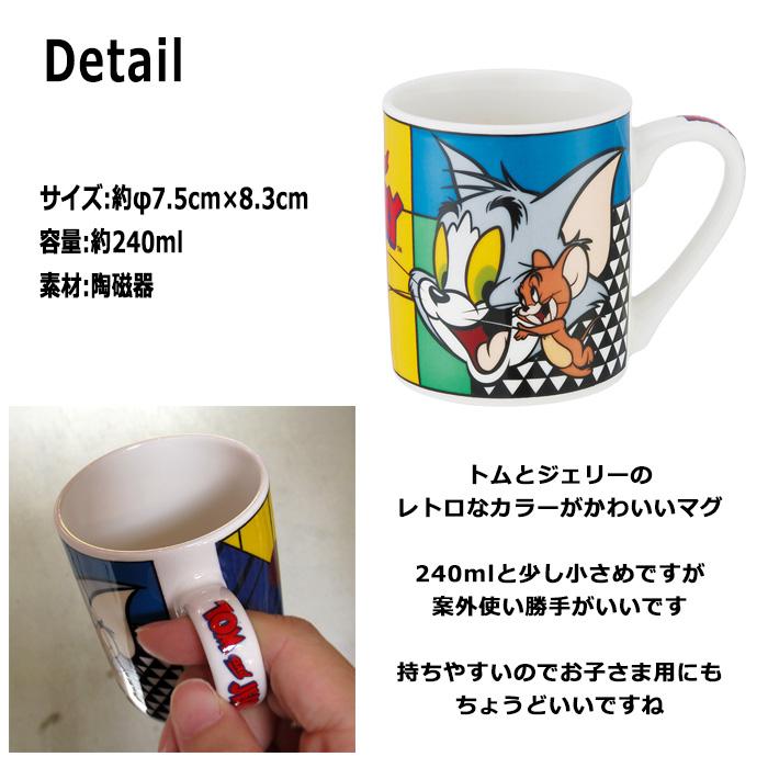 トムとジェリー マグカップ マグ レトロ かわいい コップ カップ 大人向け キッチン雑貨 プレゼント ワーナーブラザーズ ダブルスリー | スケーター | 01