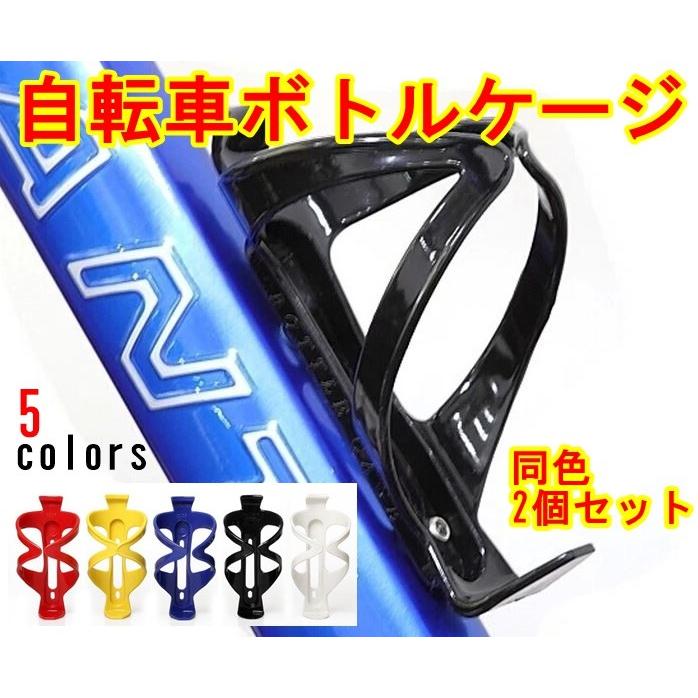 ボトルケージ 2個セット Blackburn ボトルケージ 2個セット Blackburn