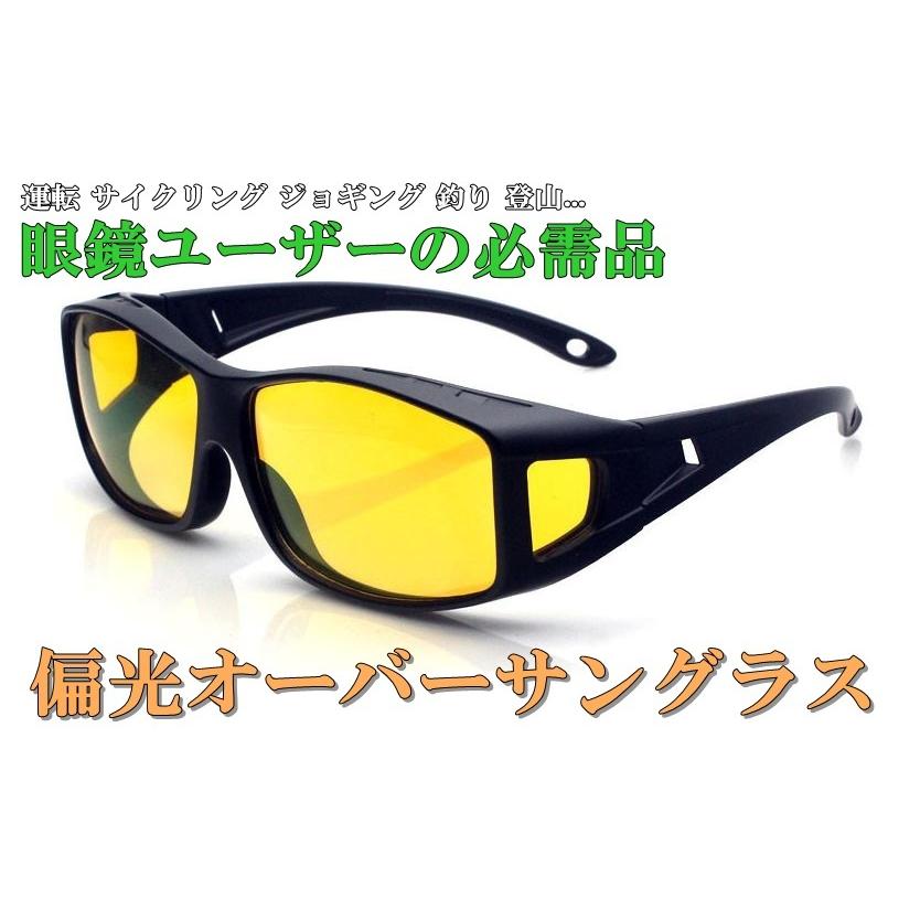眼鏡の上からかけられる 偏光オーバーサングラス UV400 紫外線99