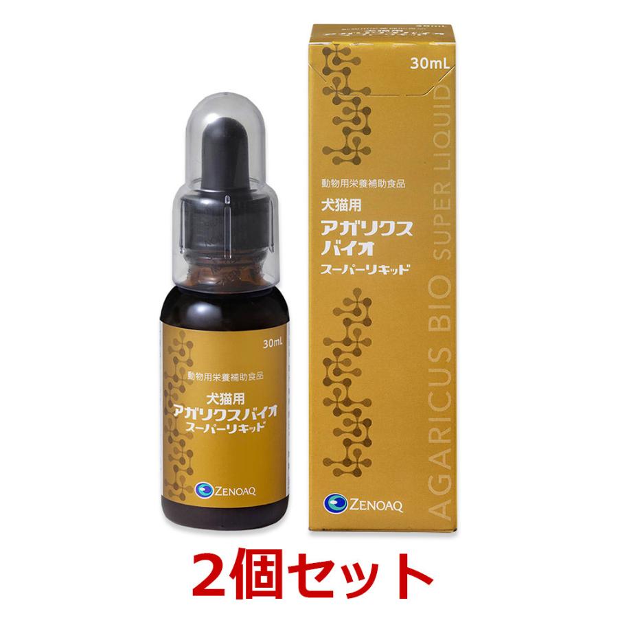 アガリクスバイオスーパーリキッド30ml 2本 日本全薬 【2個セット】【アガリクスバイオ・スーパーリキッド (30mL