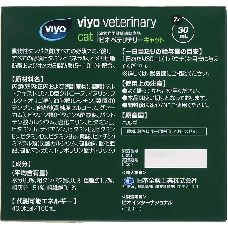新品未開封 ビオ ベテリナリー キャット 1箱（30ml×7本入り）× 4箱 日本全薬 【あすつく】【4箱セット】【ビオ ベテリナリー キャット