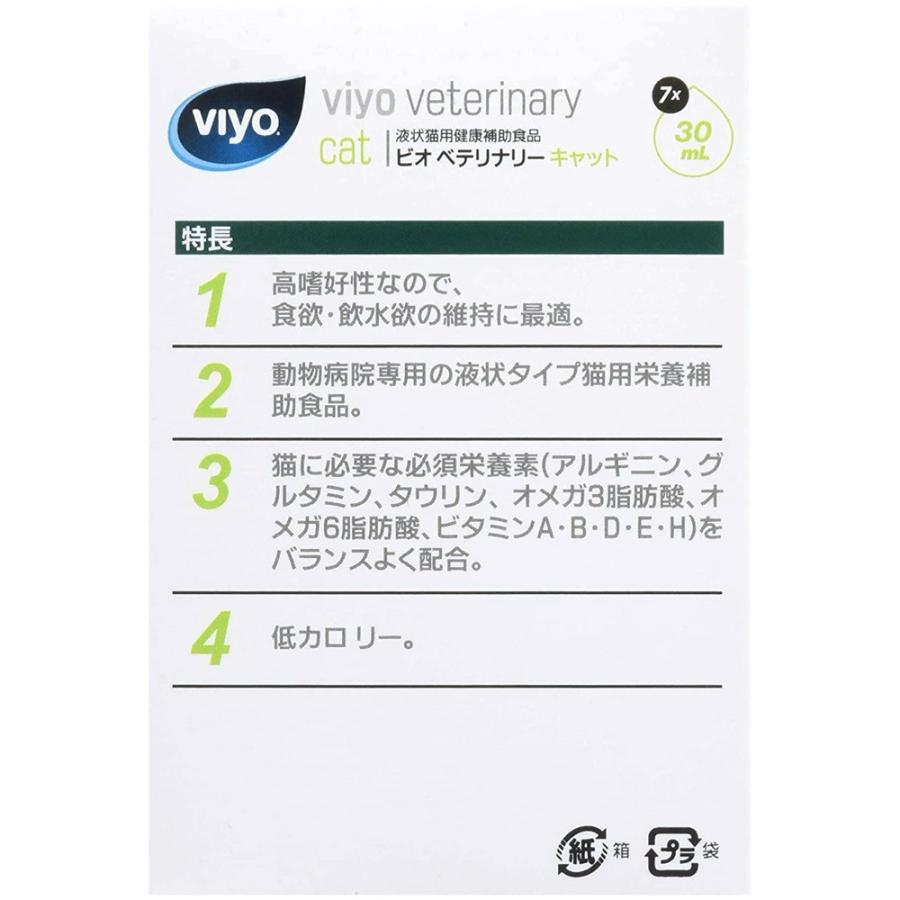 日本全薬 【あすつく】【4箱セット】【ビオ ベテリナリー キャット