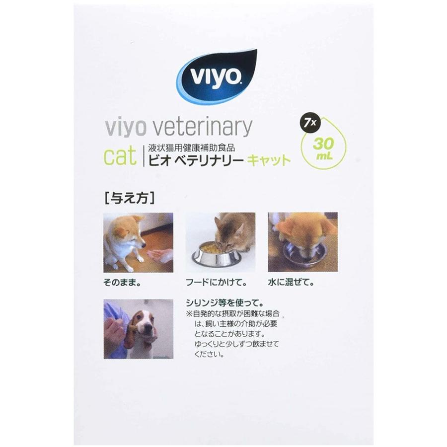 新品未開封 ビオ ベテリナリー キャット 1箱（30ml×7本入り）× 4箱 日本全薬 【あすつく】【4箱セット】【ビオ ベテリナリー キャット
