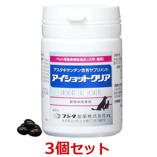 3個セット】【アイショットクリア 120粒（39.0g）×3個】犬猫